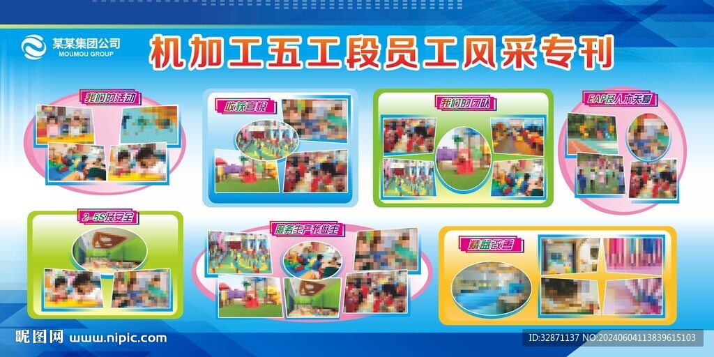 員工風(fēng)采  相片展板