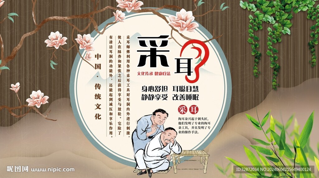 采耳背景墻