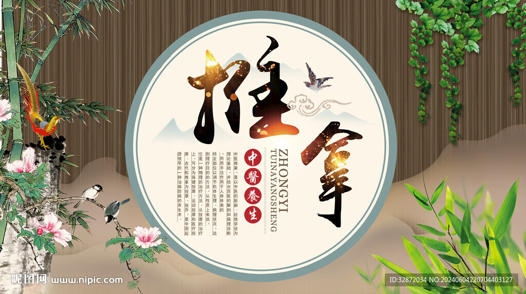 推拿背景墻
