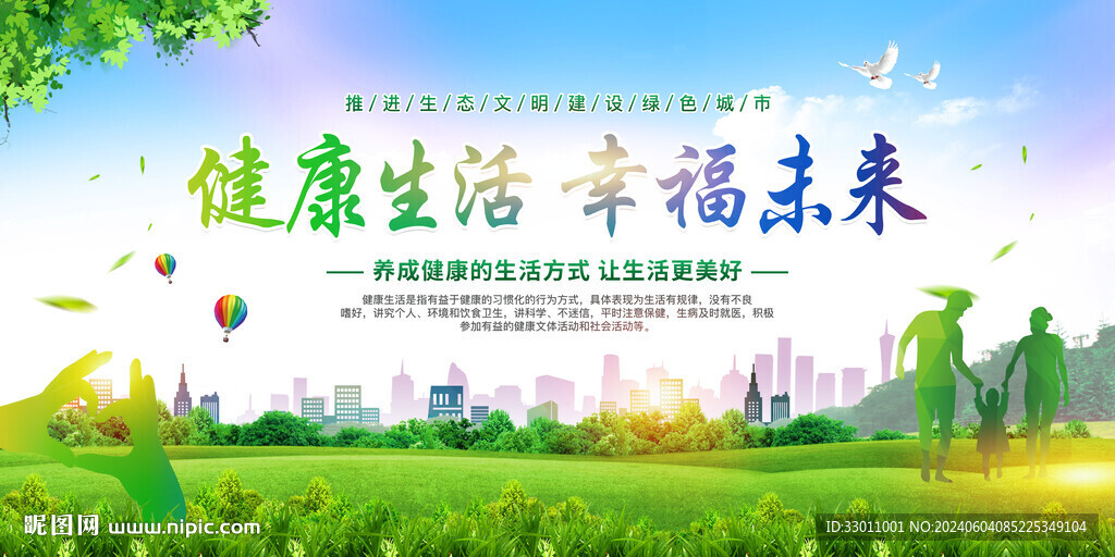 健康生活幸福未來
