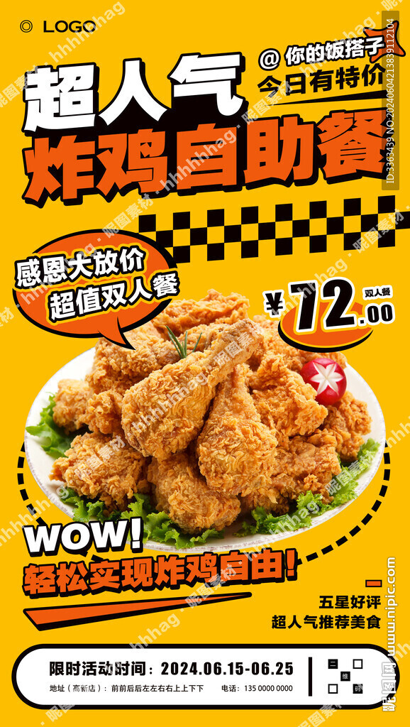 炸雞自助海報(bào)