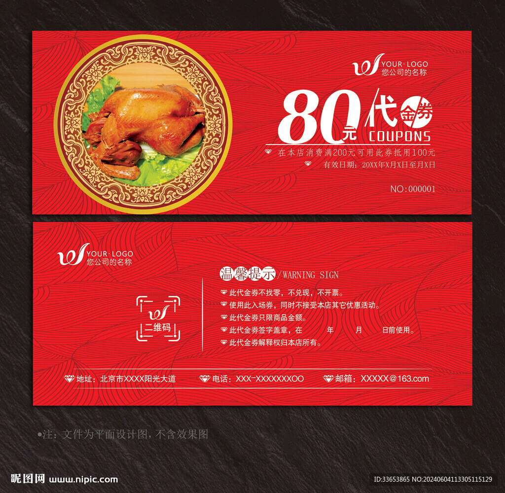 烤鴨代金券