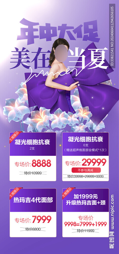 618醫美活動