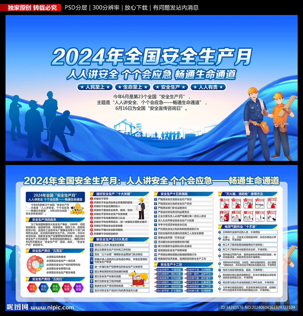 2024年安全月