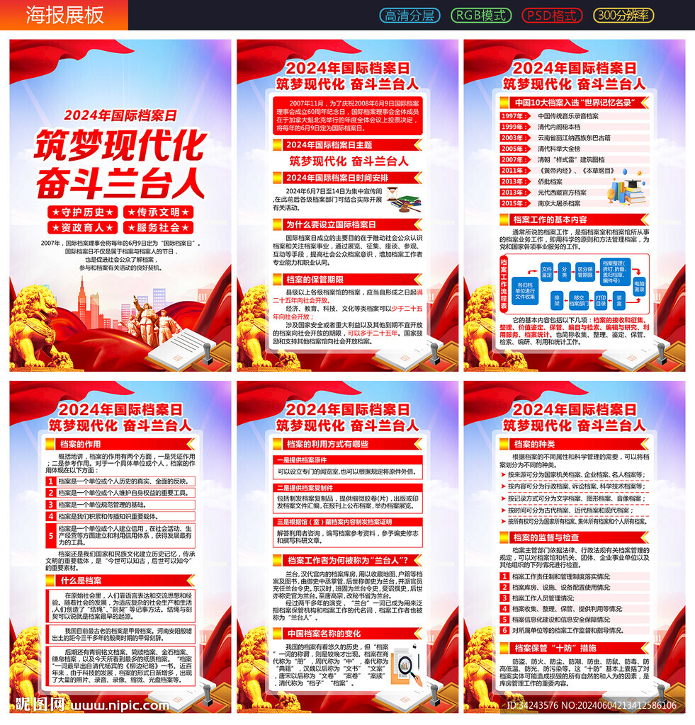 69國際檔案日