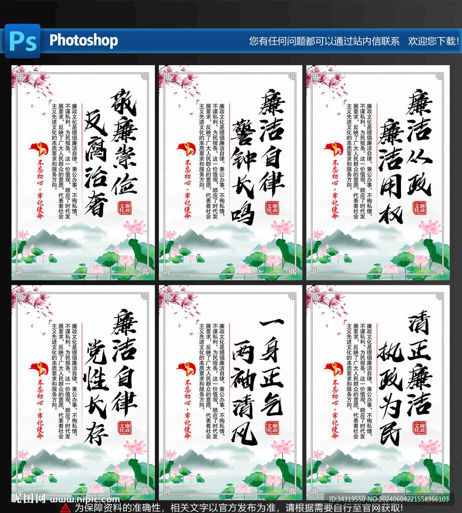 廉潔