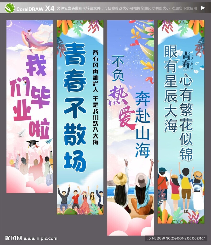 畢業(yè)季掛布