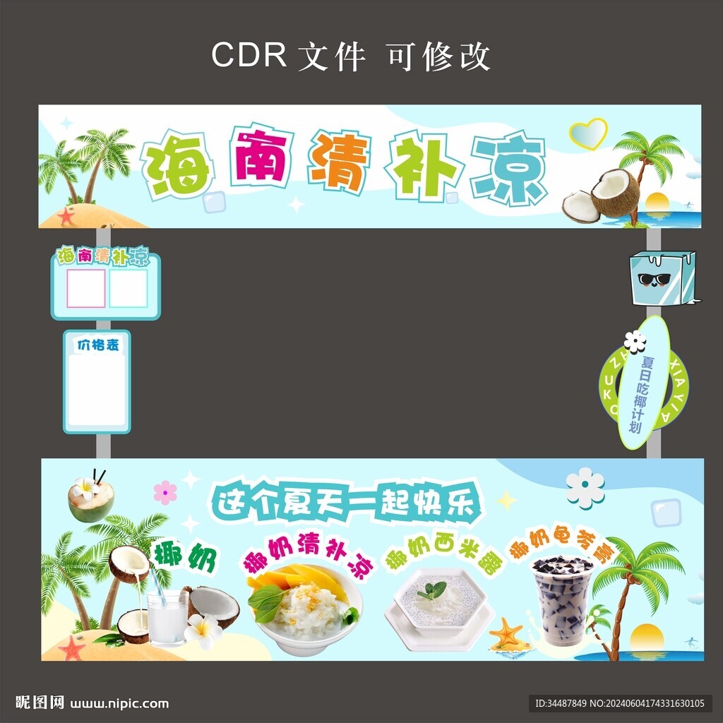 海南清補涼