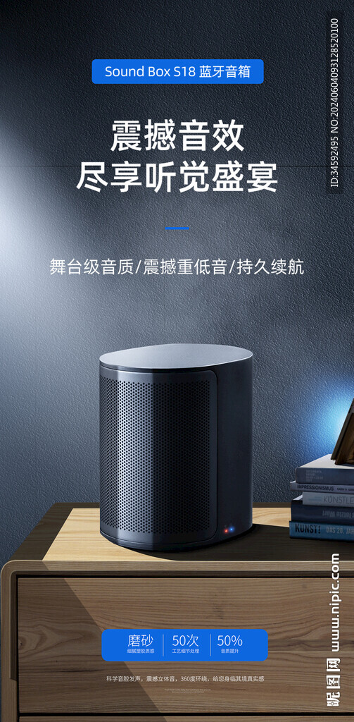 音箱海報(bào)