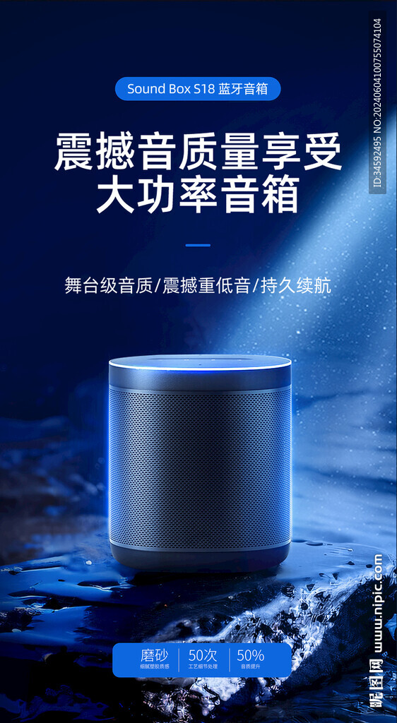 音箱海報(bào)