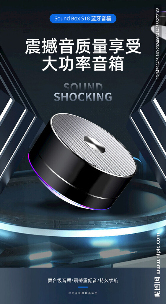 音箱海報(bào)
