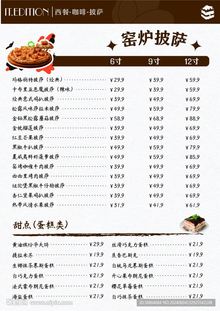 西餐菜單