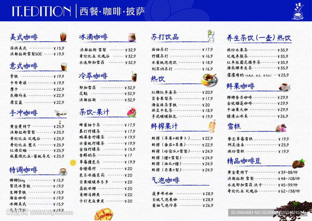 西餐菜單