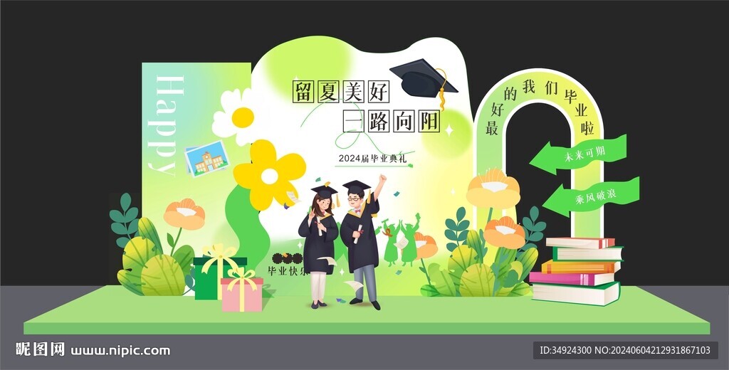 畢業(yè)季美陳