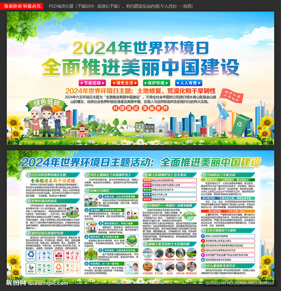 2024年環境日