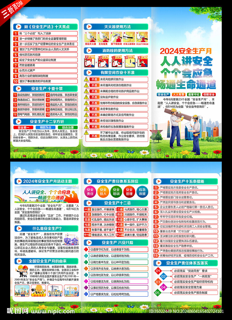 2024年安全月三折頁