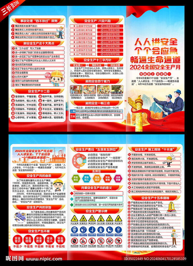 2024年安全月三折頁