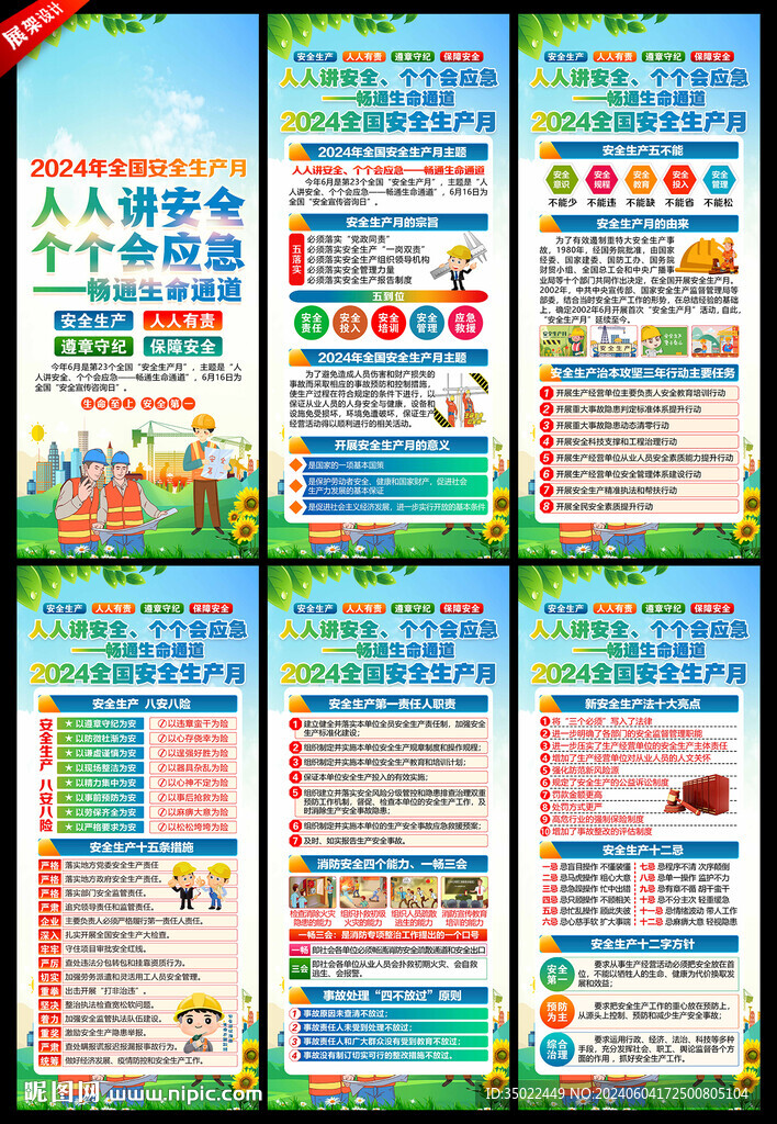 安全生產(chǎn)月展架易拉寶