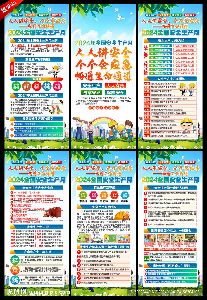2024年安全月展架