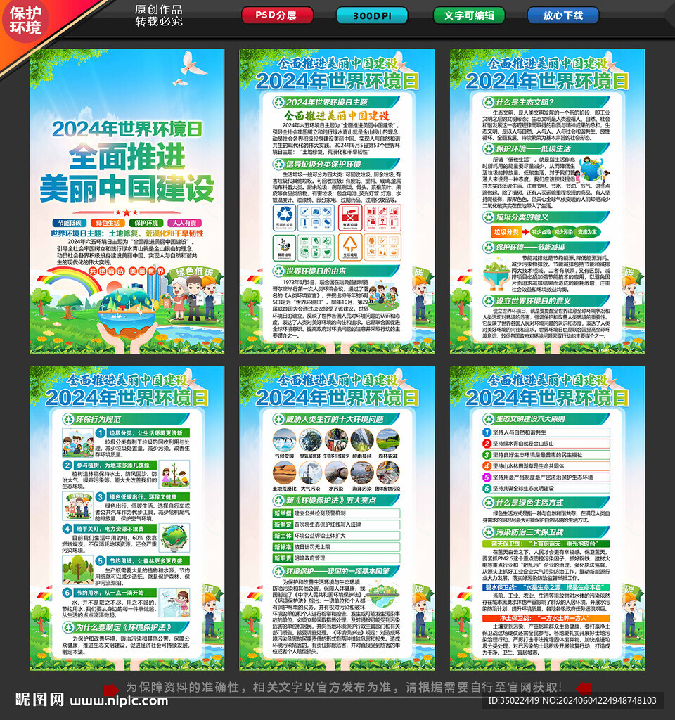 世界 環境日 