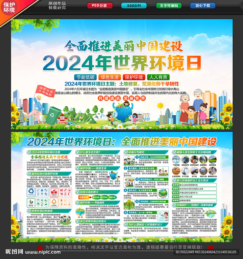 2024世界環境日
