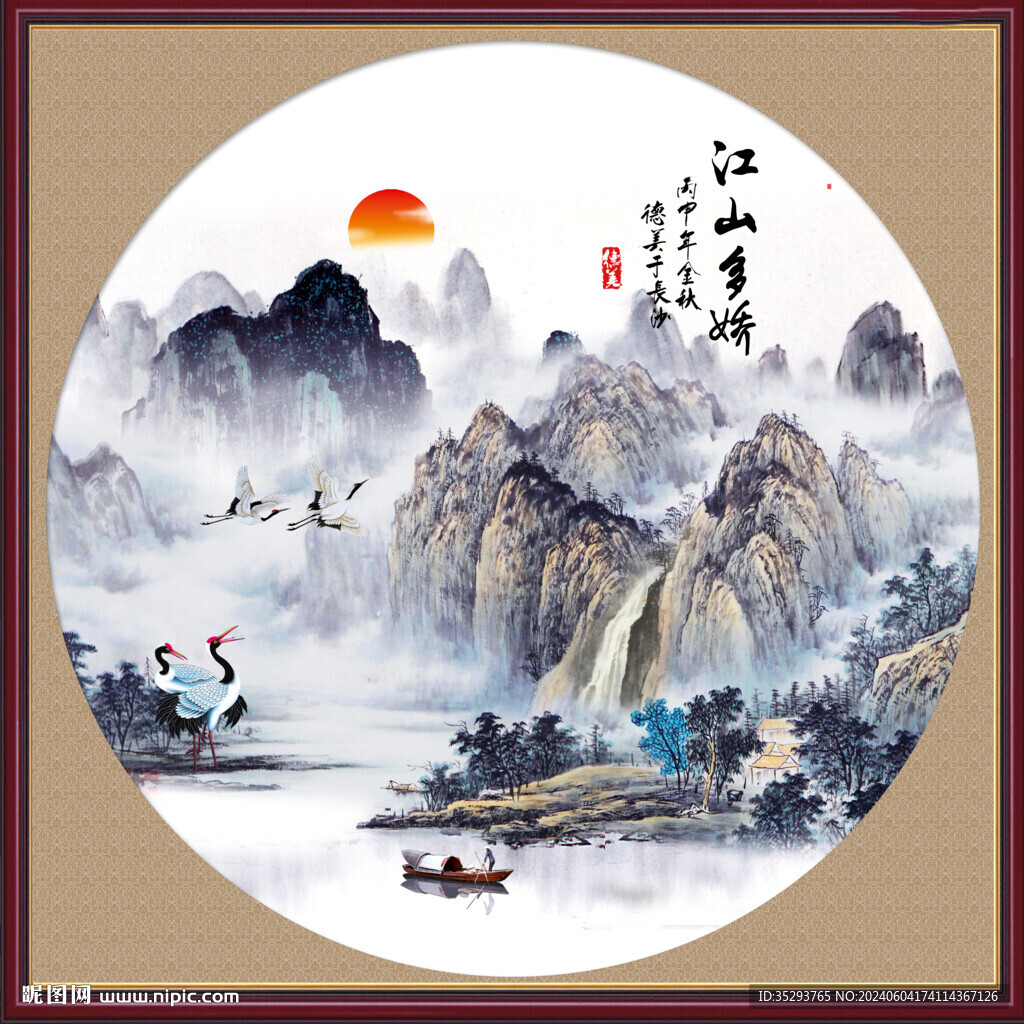圓形山水