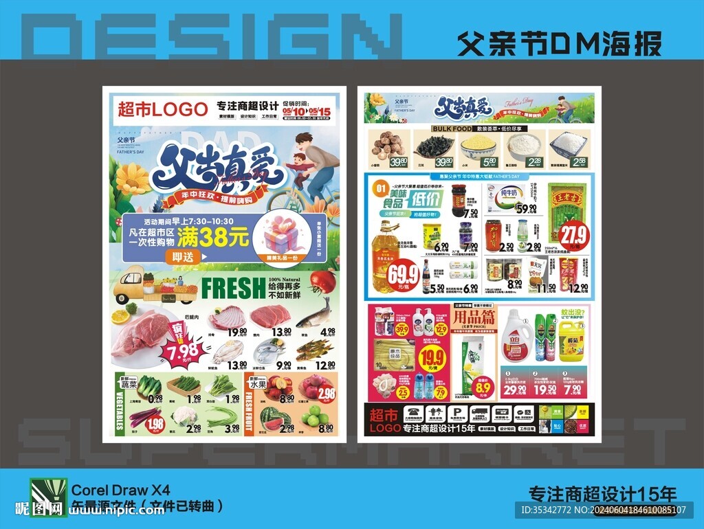 超市父親節DM海報