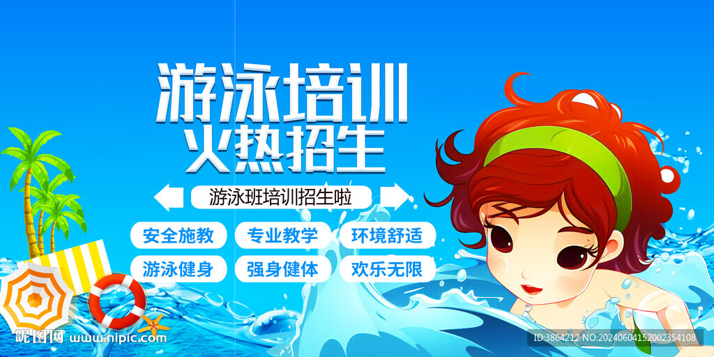 游泳班