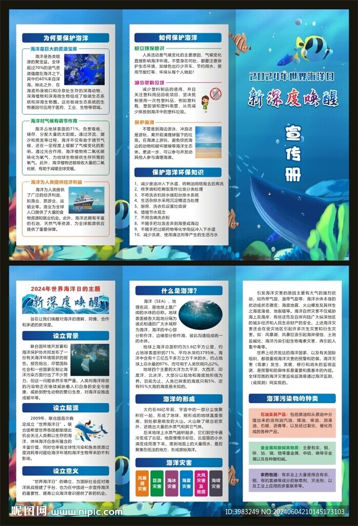 世界海洋日三折頁