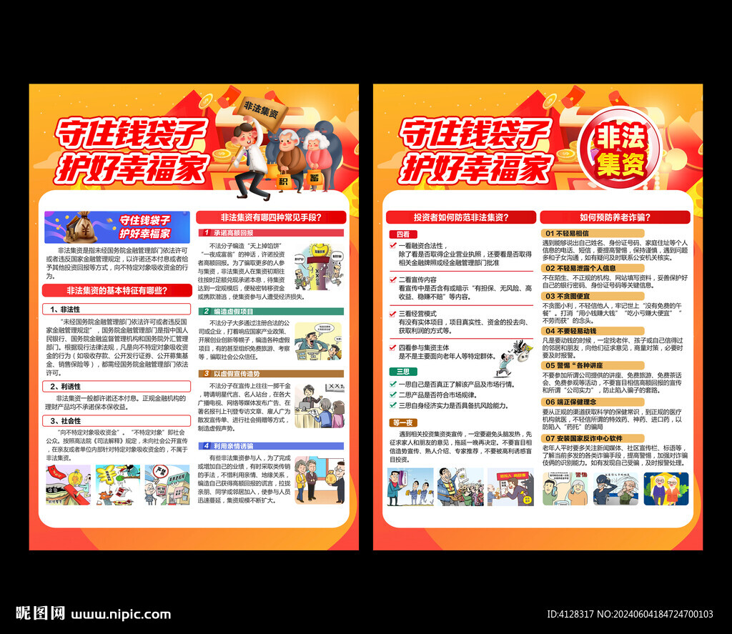 非法集資宣傳單
