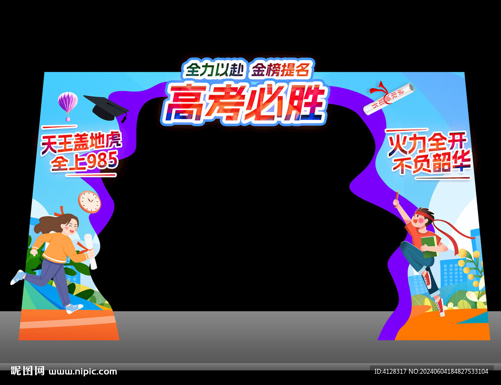 高考必勝