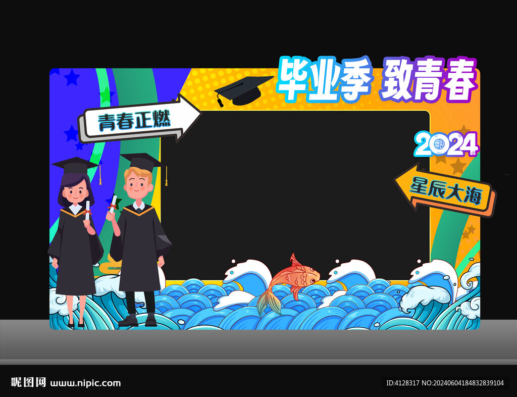 畢業(yè)拍照框