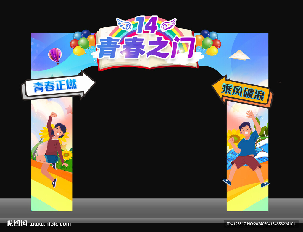 十四歲青春儀式門頭