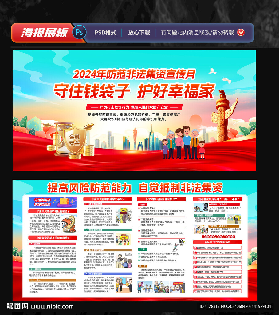 防范非法集資