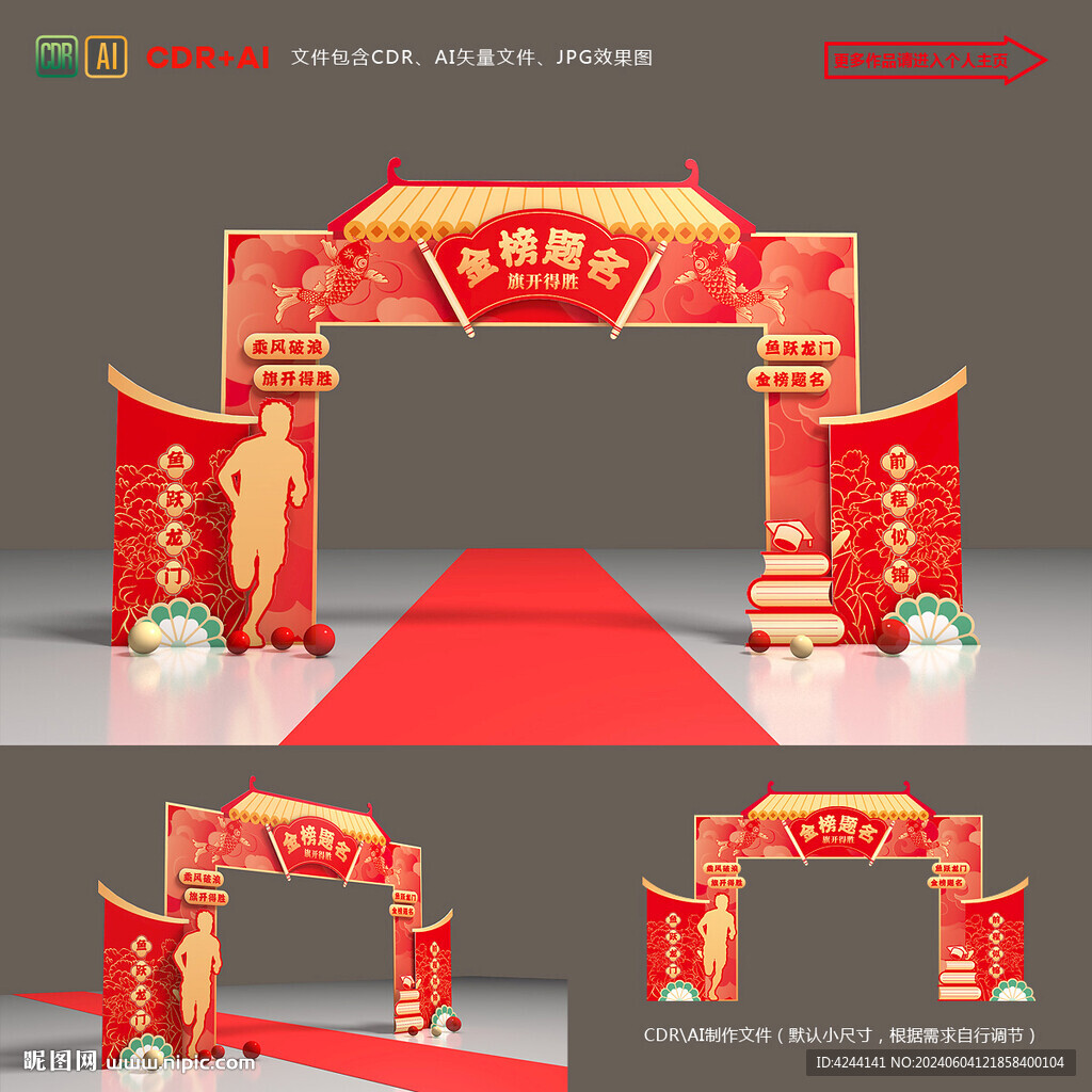 高考拱門(mén)門(mén)頭