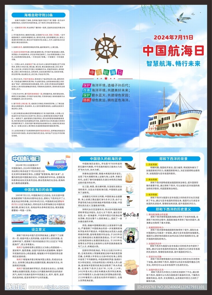 2024中國航海日三折頁