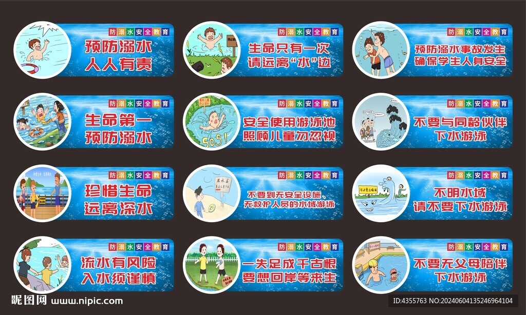 防溺水貼牌指示牌