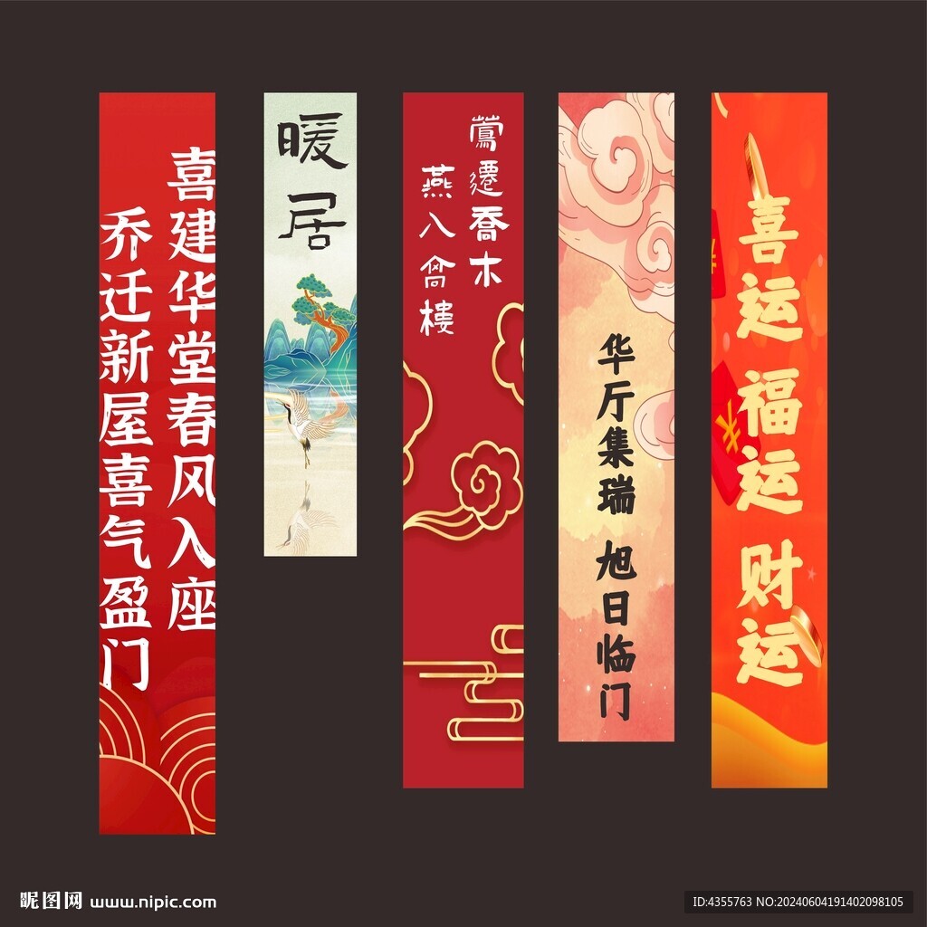 喬遷掛圖掛布條幅