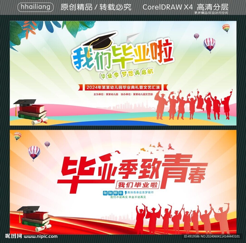 我們畢業(yè)啦 畢業(yè)季致青春