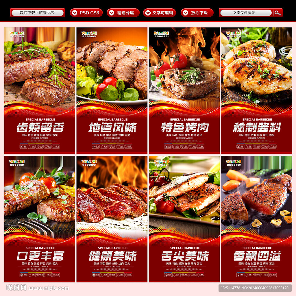 烤肉海報