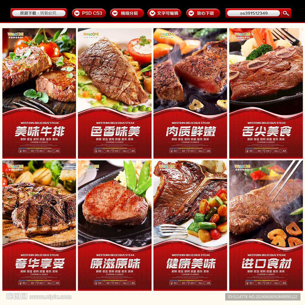 牛排海報(bào)
