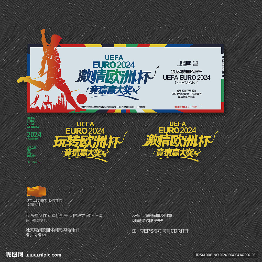 歐洲杯
