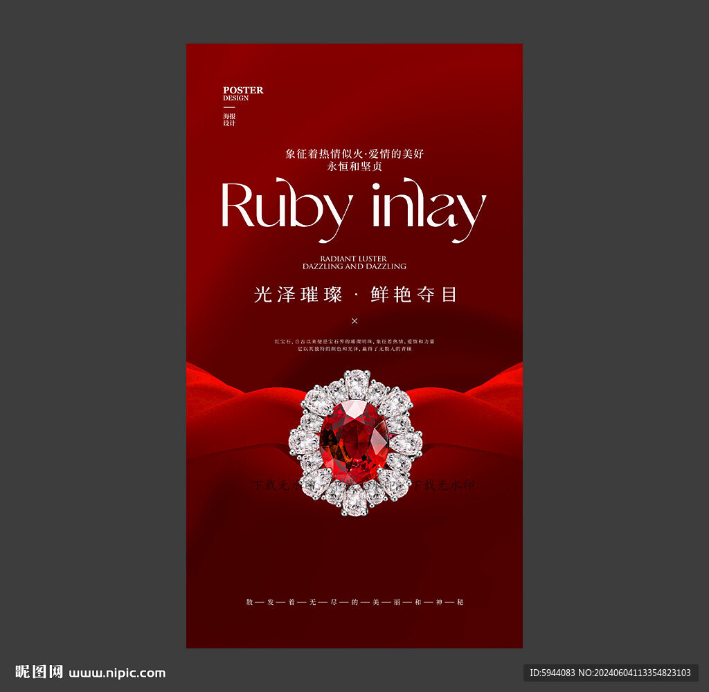 紅寶石