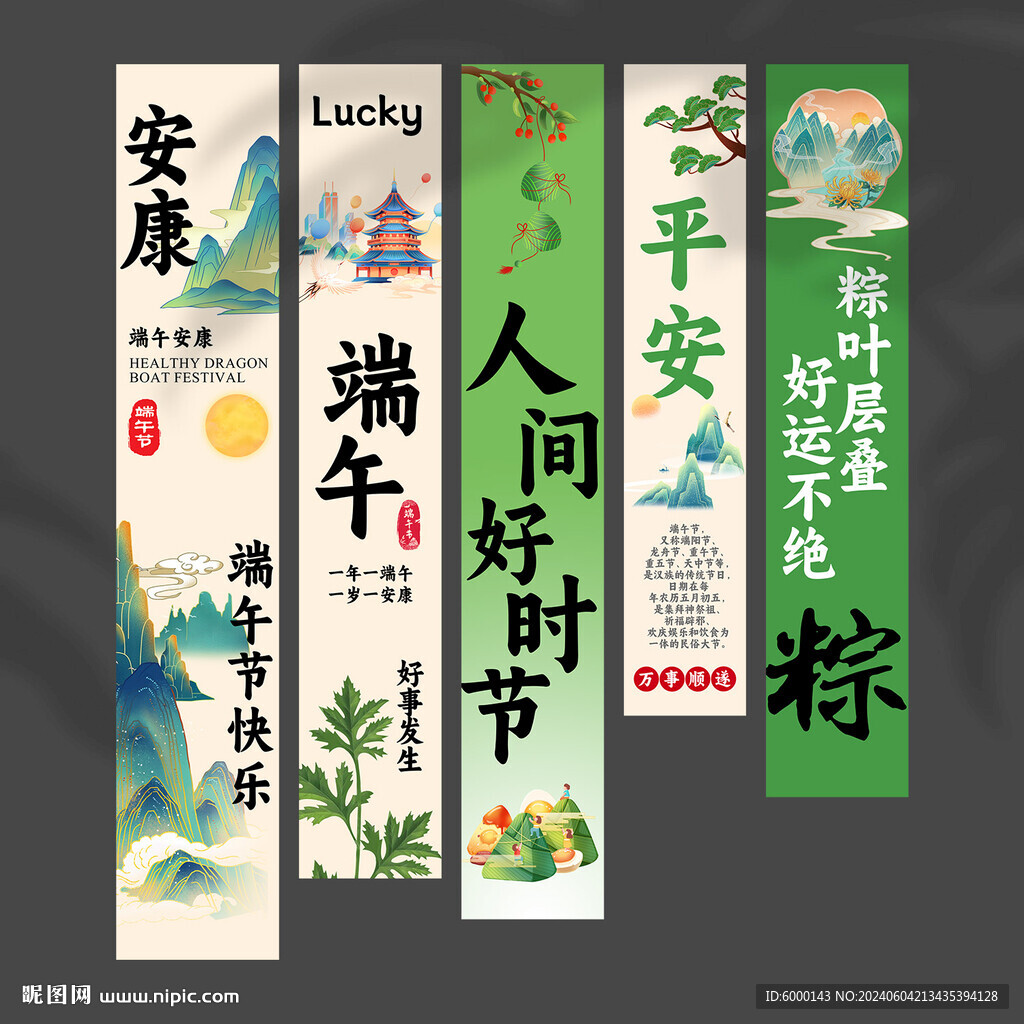 端午節(jié)掛布