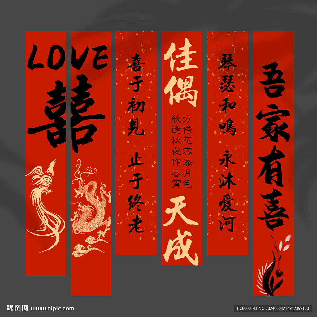 結婚掛布