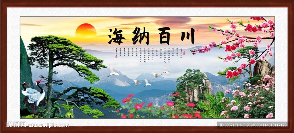 海納百川