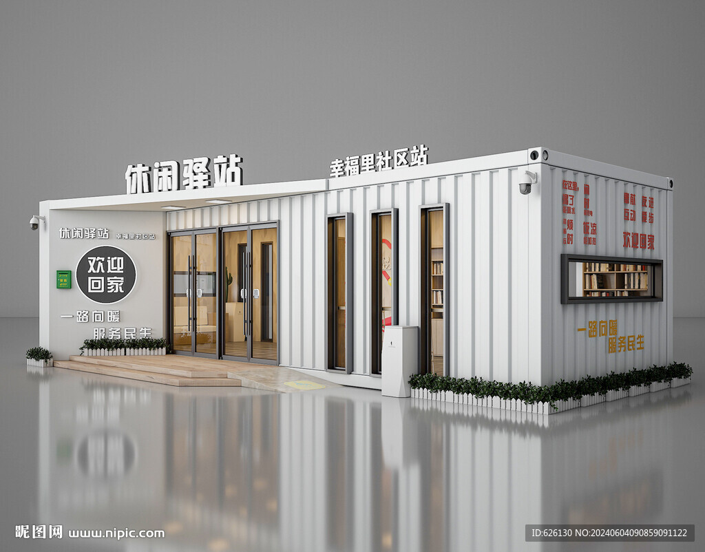 休閑愛心共享驛站 