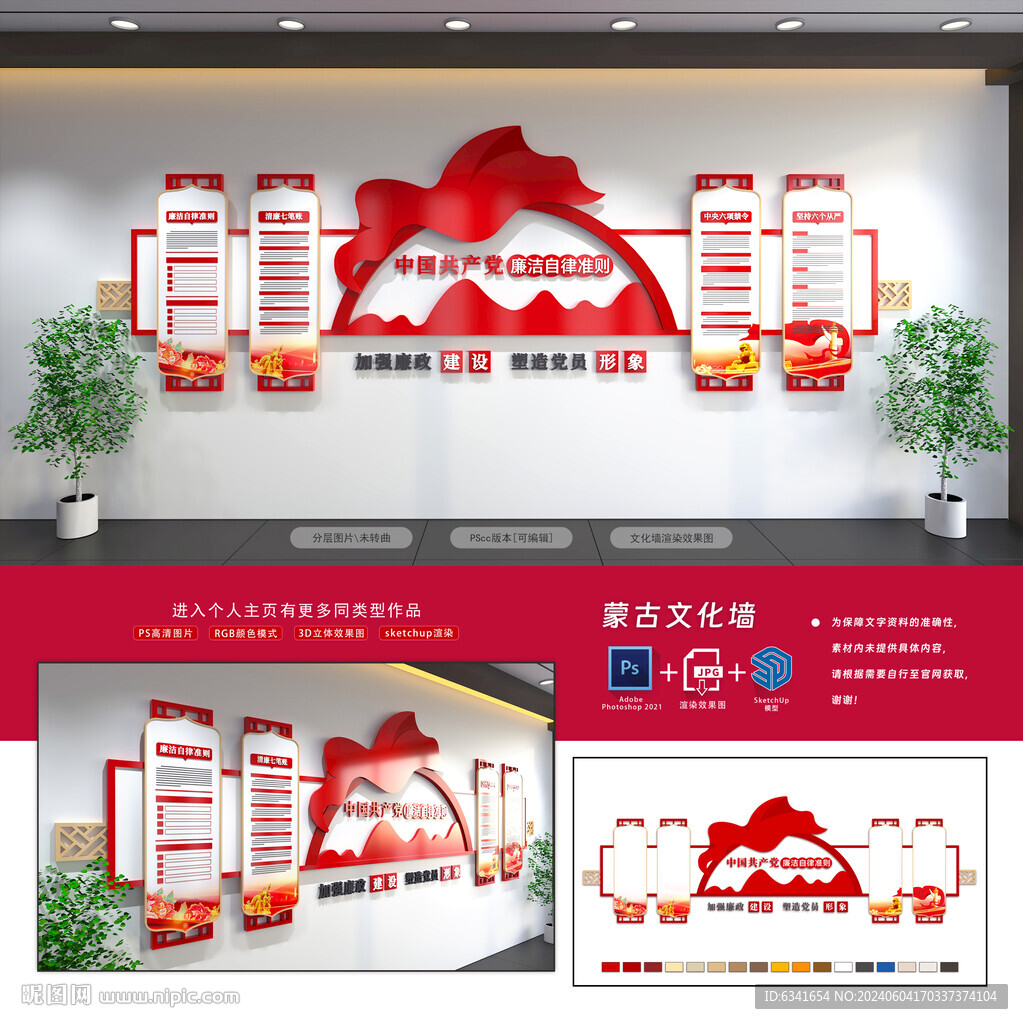 黨員廉潔自律
