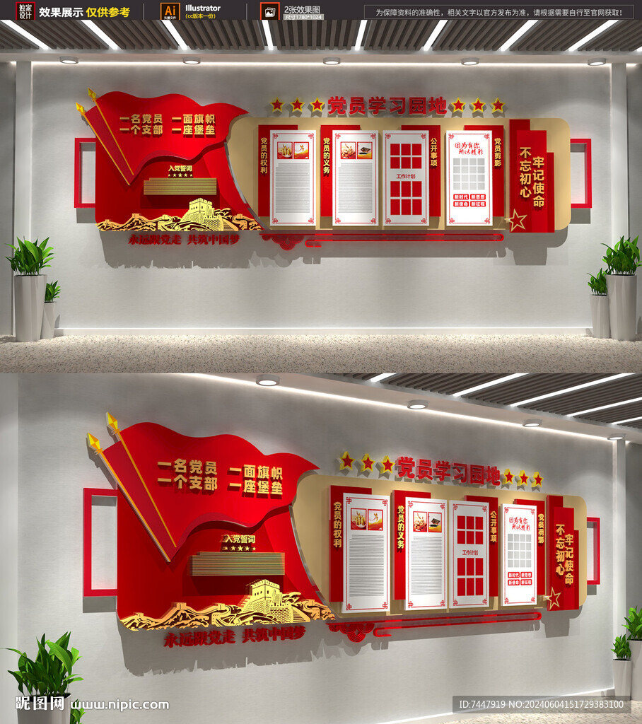 權(quán)利義務黨建文化墻