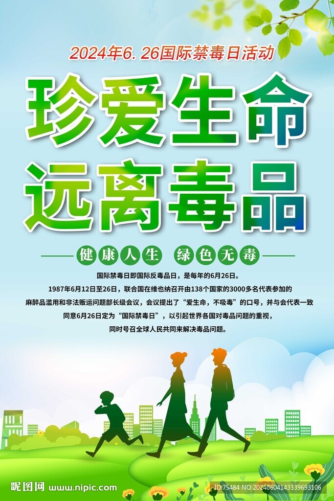 禁毒宣傳海報